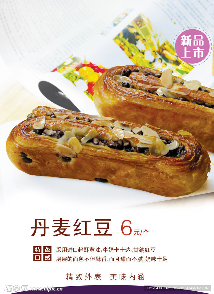 丹麦红豆