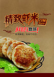 虾米烧饼海报
