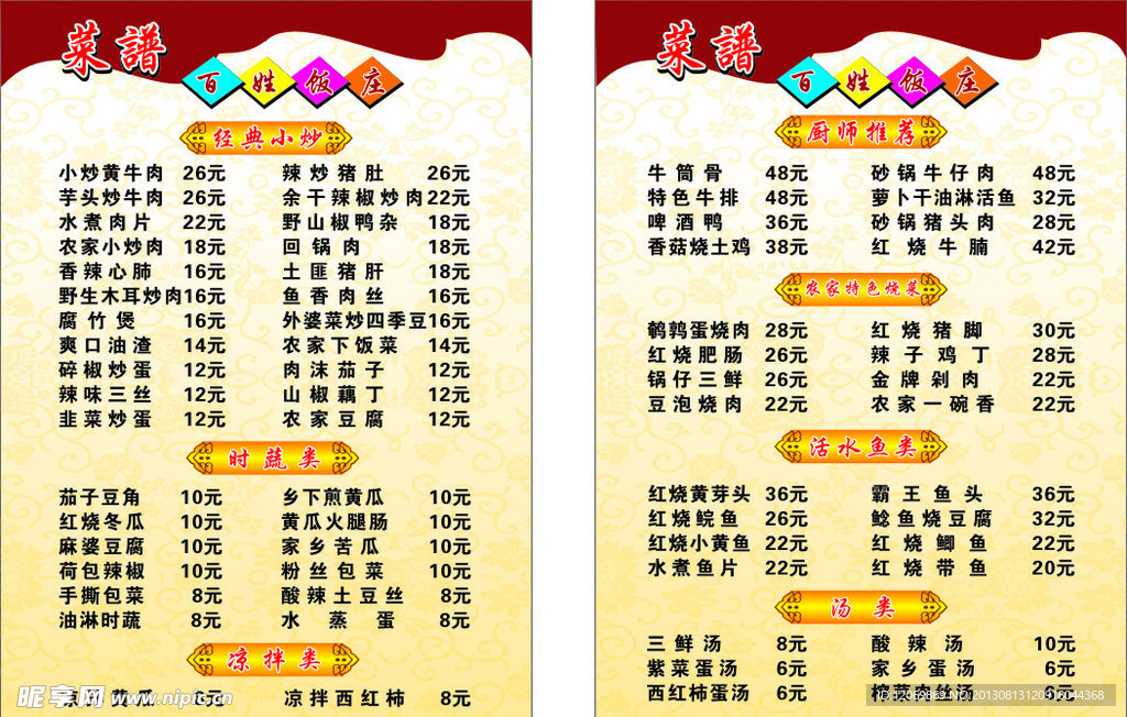 菜谱模版