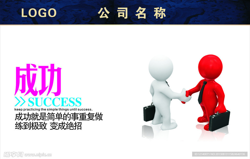 企业文化 办公室展板