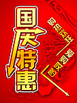 国庆海报