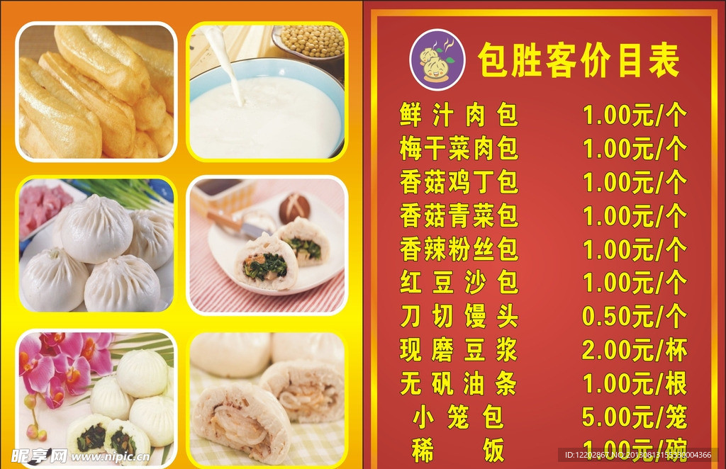包胜客