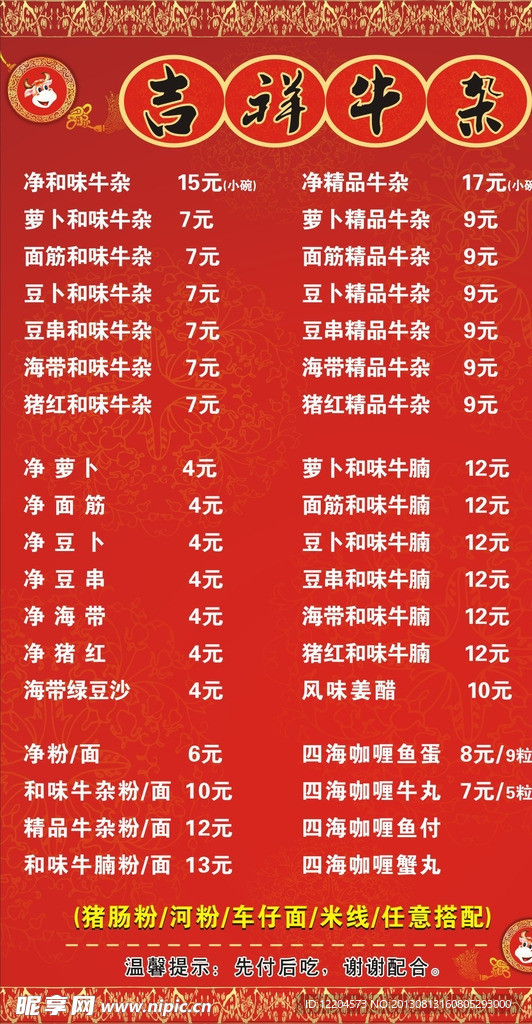 牛杂海报