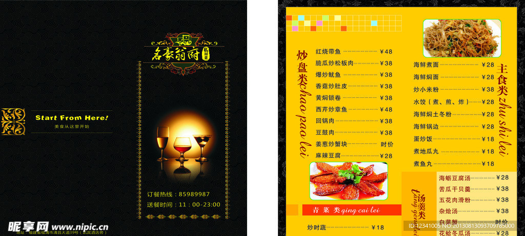 菜单