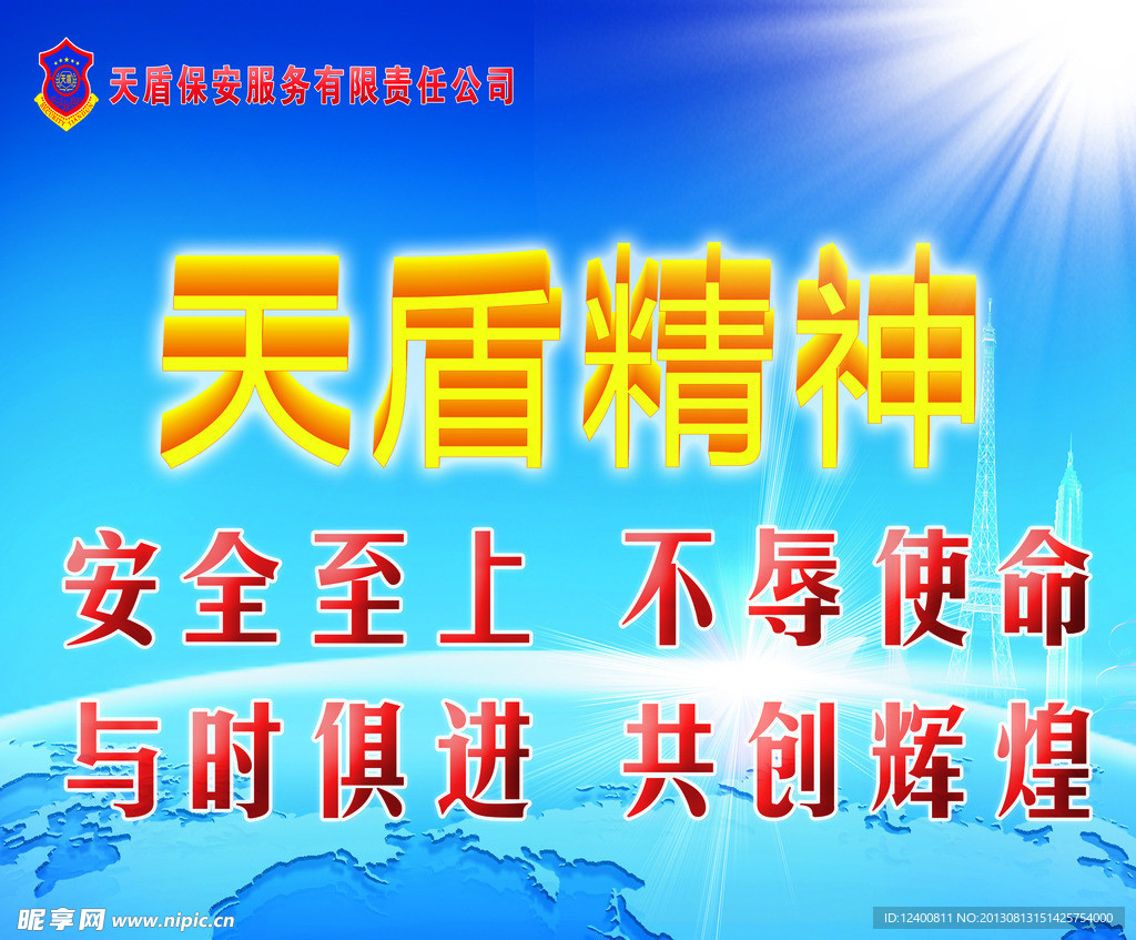 企业文化标语精神