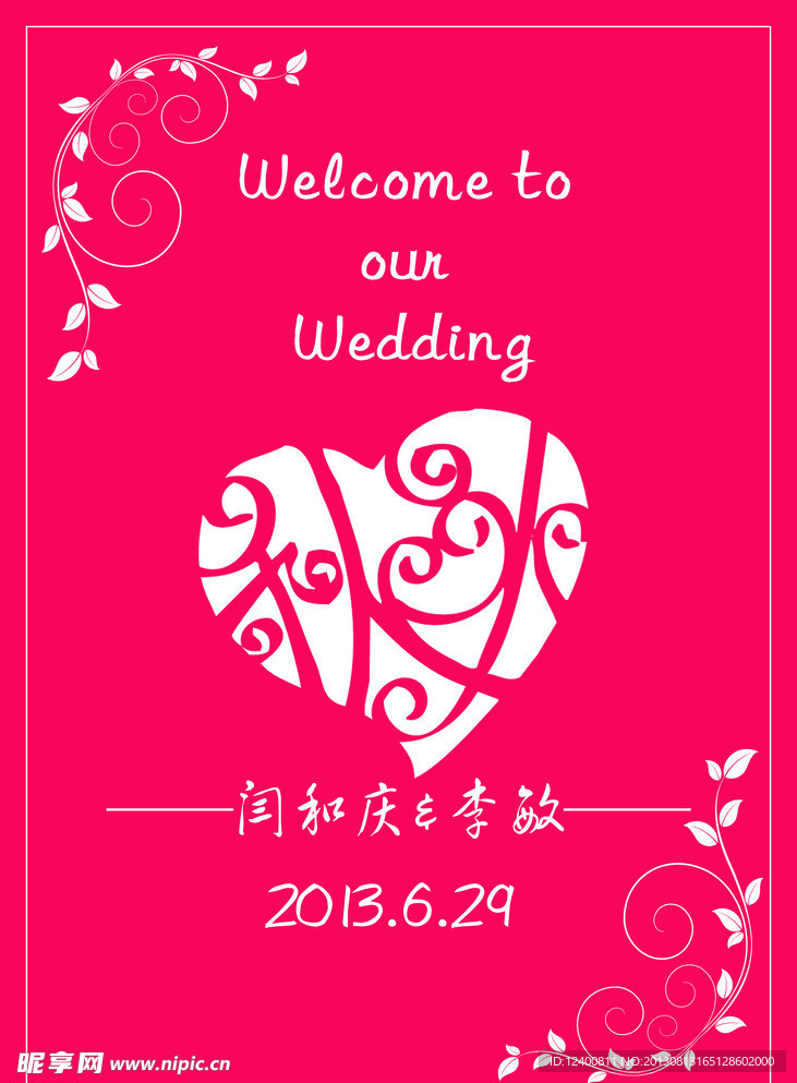 婚礼迎宾牌