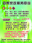 家政服务宣传页
