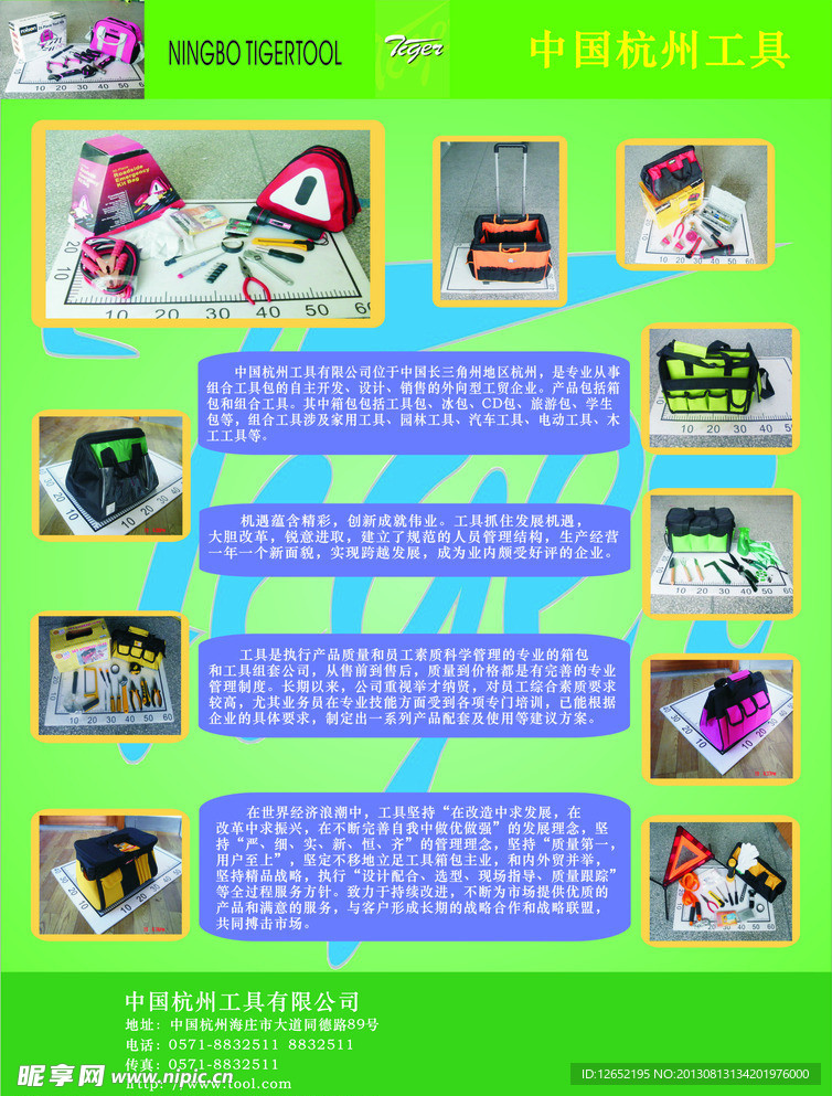 工具海报