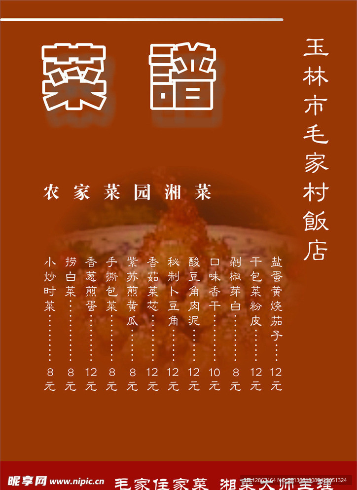 菜谱