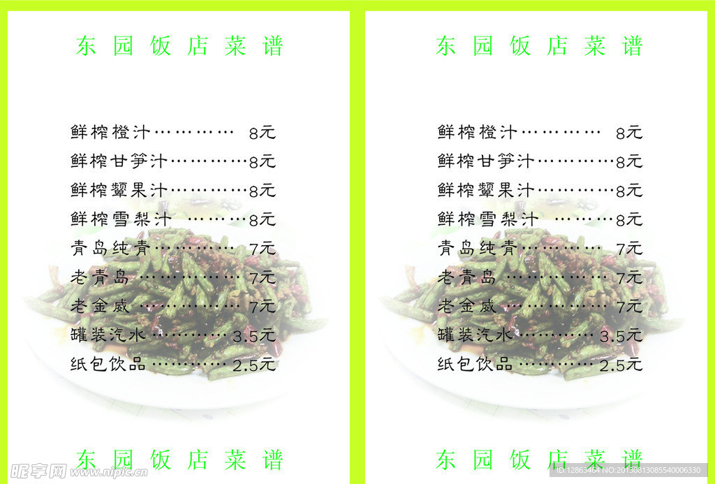 菜谱