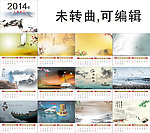 2014年中国风日历