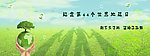 地球日背景板