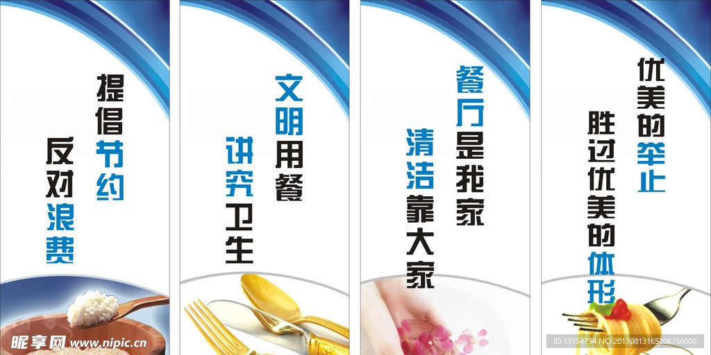 食堂标语