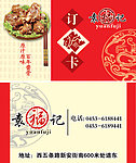 饭店订餐卡
