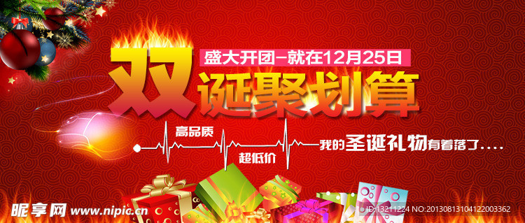 双诞聚划算banner