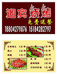 烧烤名片
