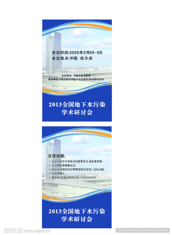 会议胸卡