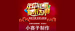 网页促销banner