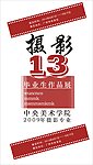 毕业招贴