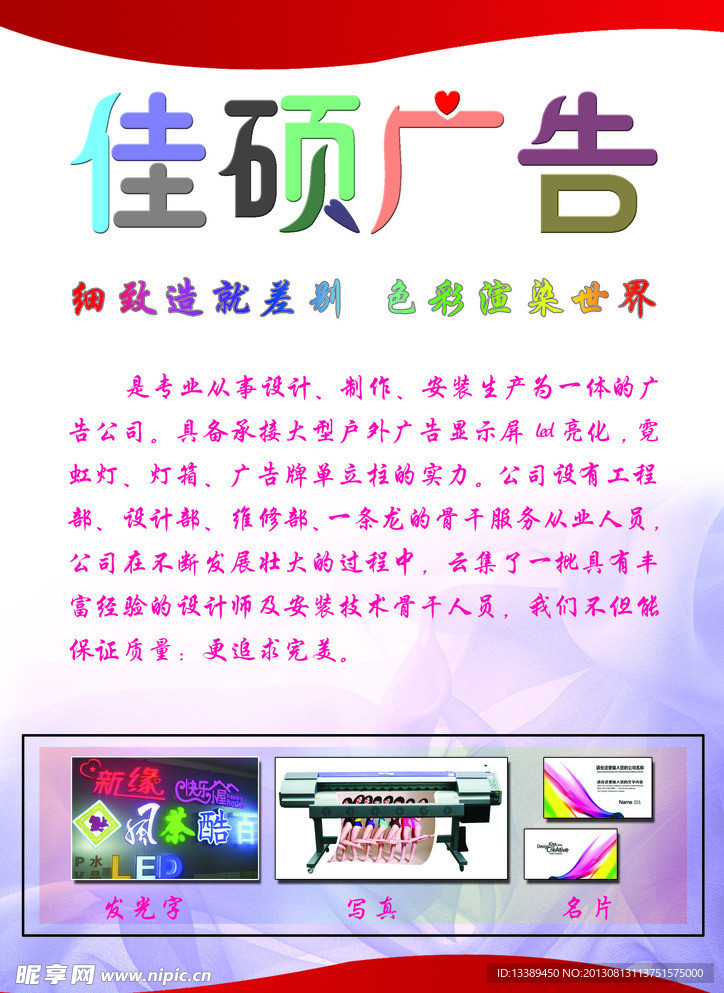 佳硕广告