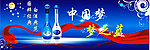 中国梦 梦之蓝