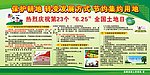 6 25土地日展板