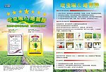 农药彩页