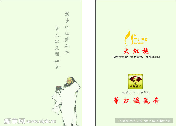 茶名片