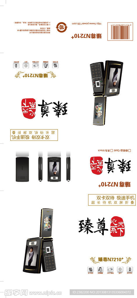 手机包装盒