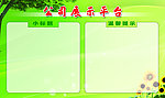 公司宣传栏