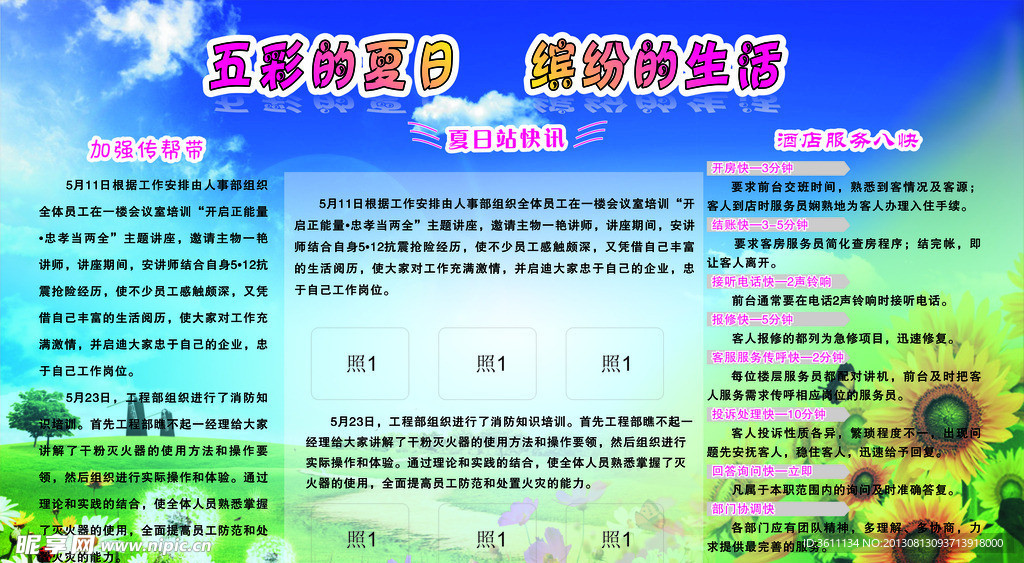 五彩夏日