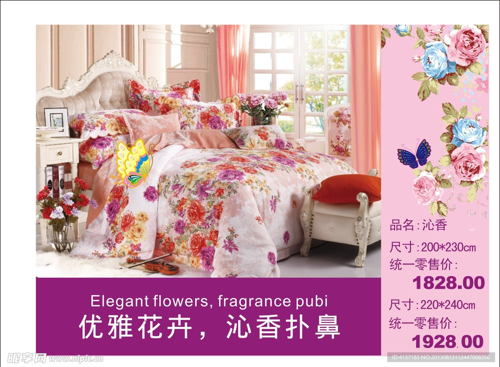 家纺海报