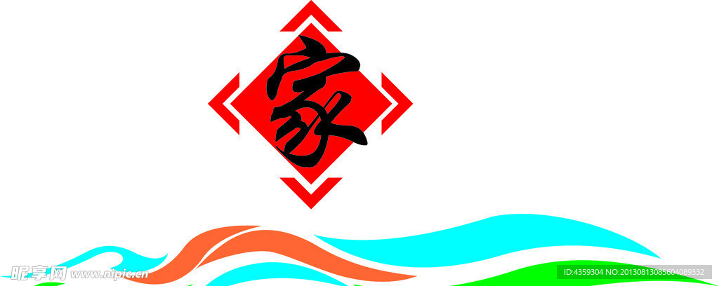 波浪家