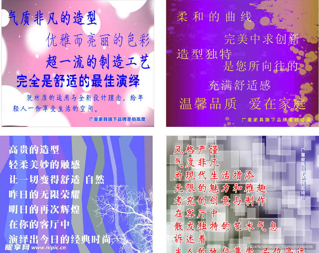 家居广告