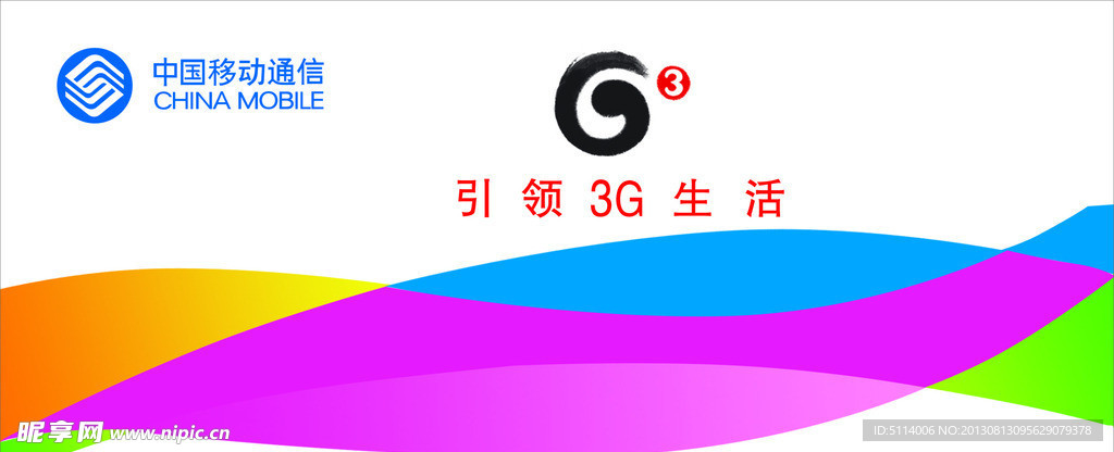 移动3G