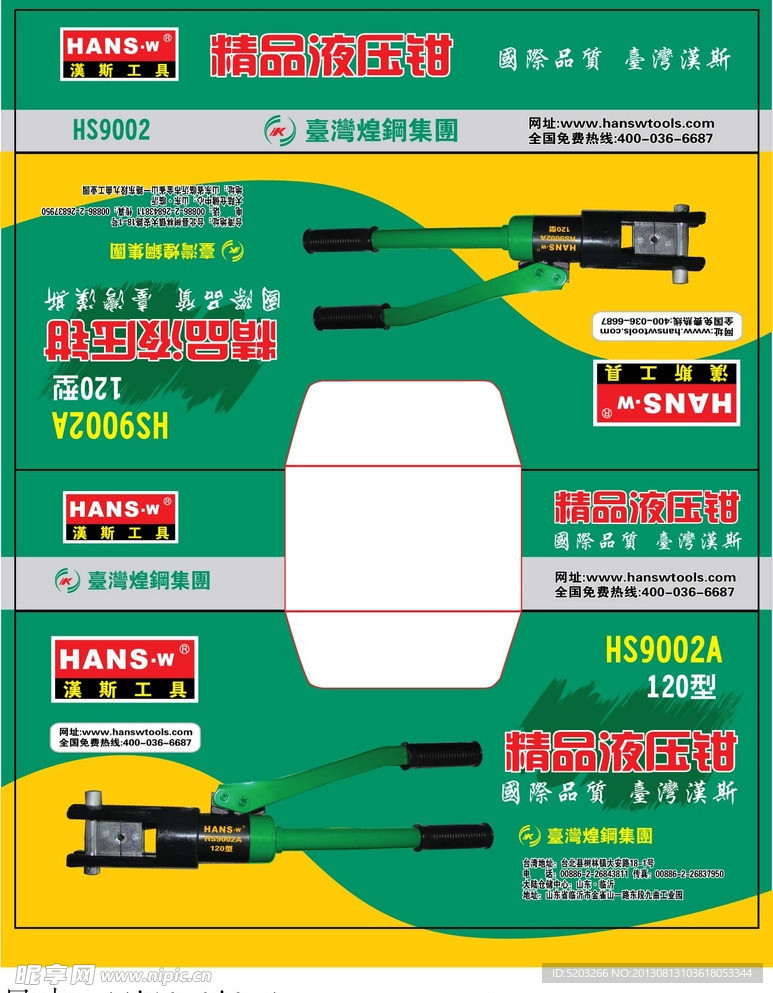 五金工具包装