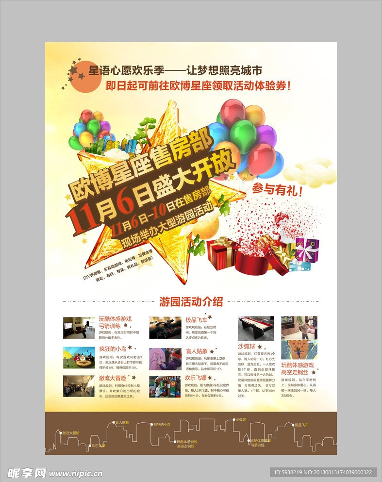 地产活动DM