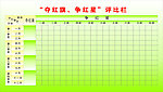 夺红旗 争红星