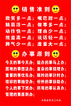 孕孆世界员工守则