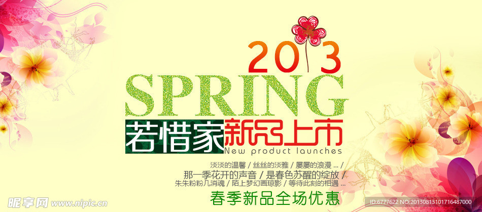 新品上市banner