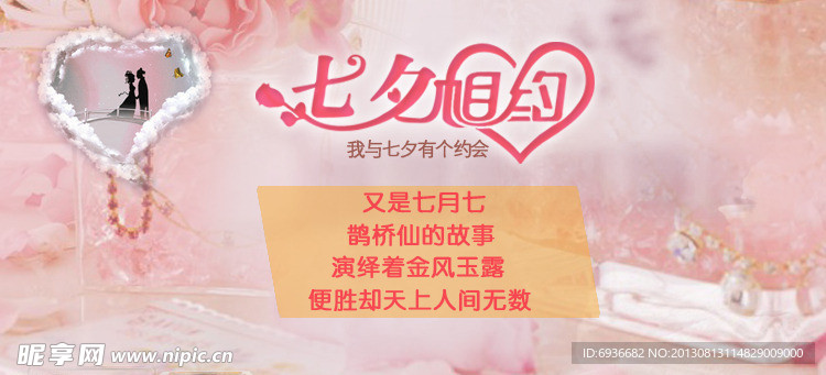 七夕促销banner