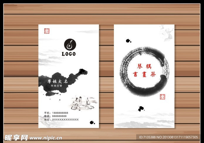 水墨 名片