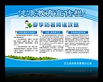 健康教育 宣传栏