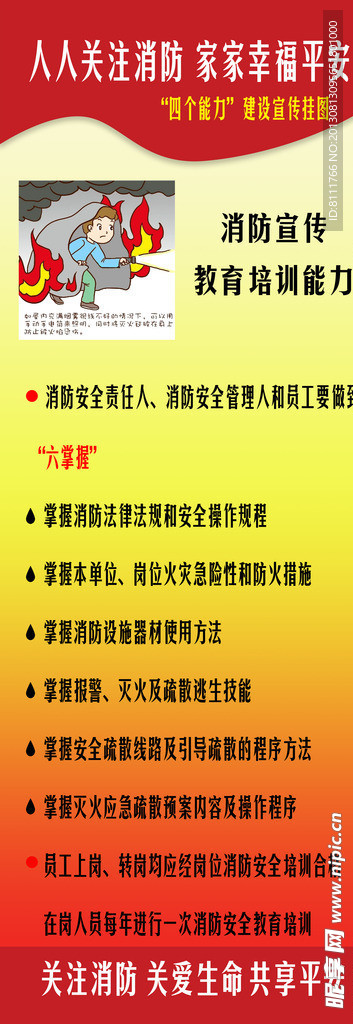 消防