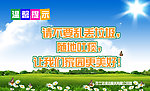 温馨提示海报