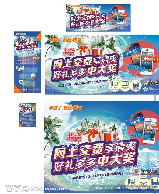 联通 夏天
