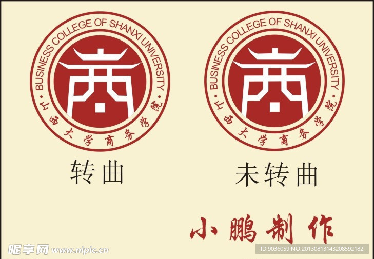 山西大学商学院校徽