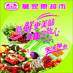 水果猪肉