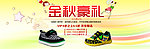 童鞋首页banner