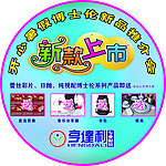 新款上市地贴